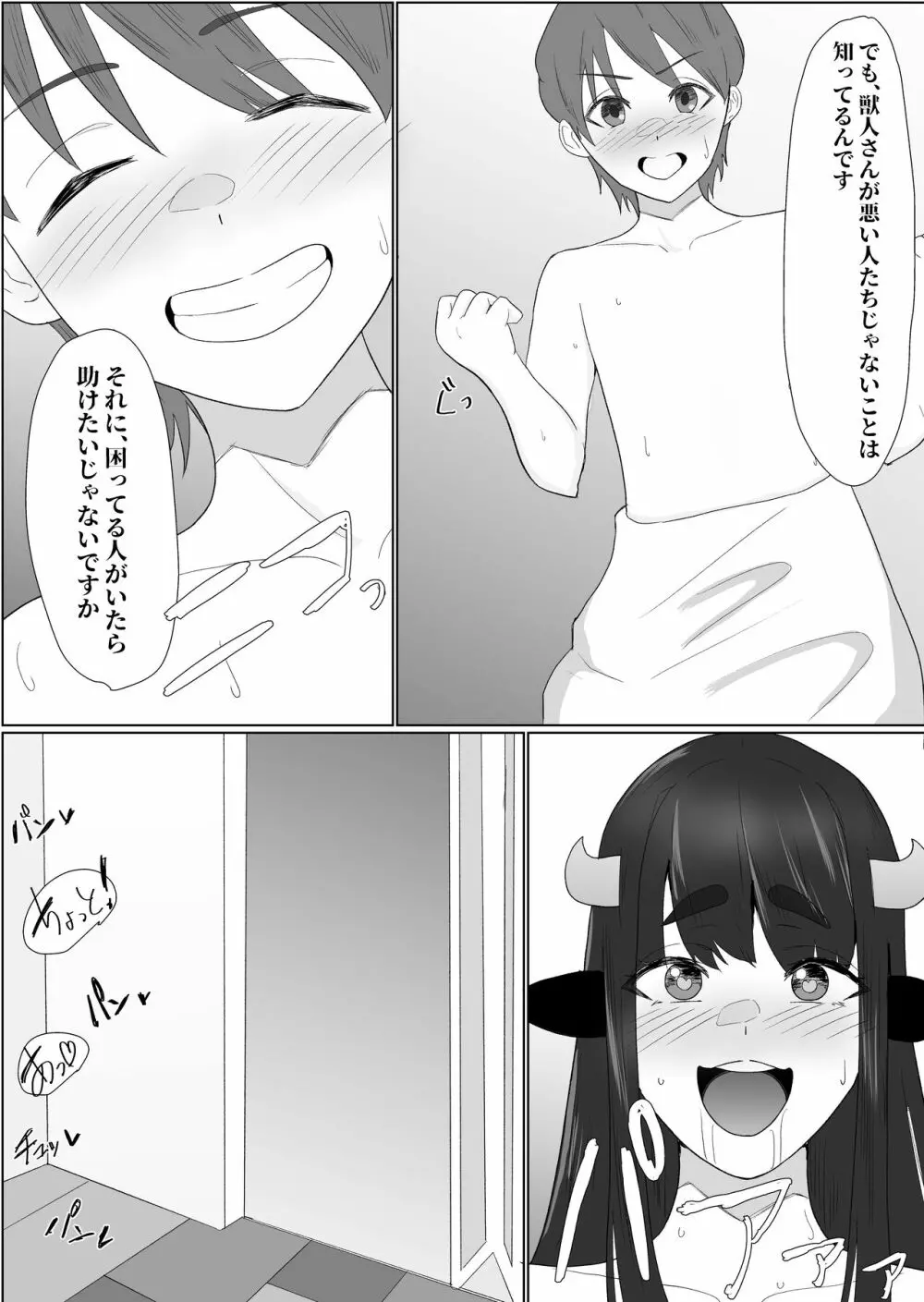 爆乳ドすけべな牛のお姉さんに襲われちゃって Page.34