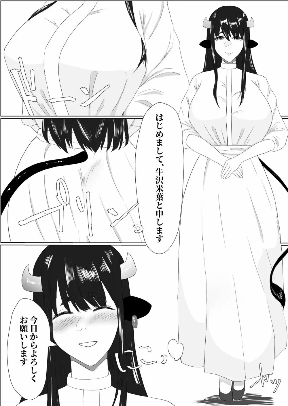 爆乳ドすけべな牛のお姉さんに襲われちゃって Page.6