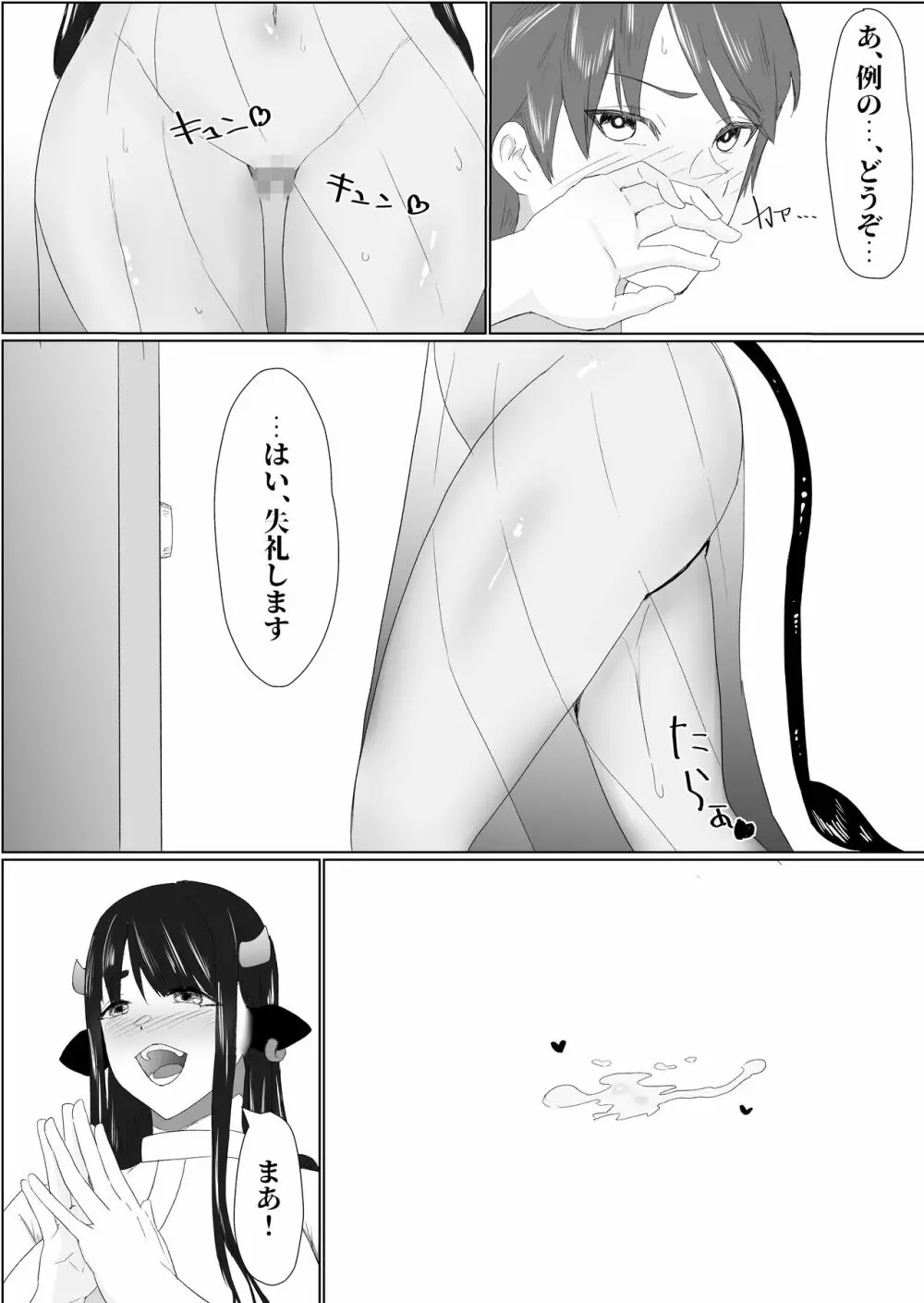 爆乳ドすけべな牛のお姉さんに襲われちゃって Page.7