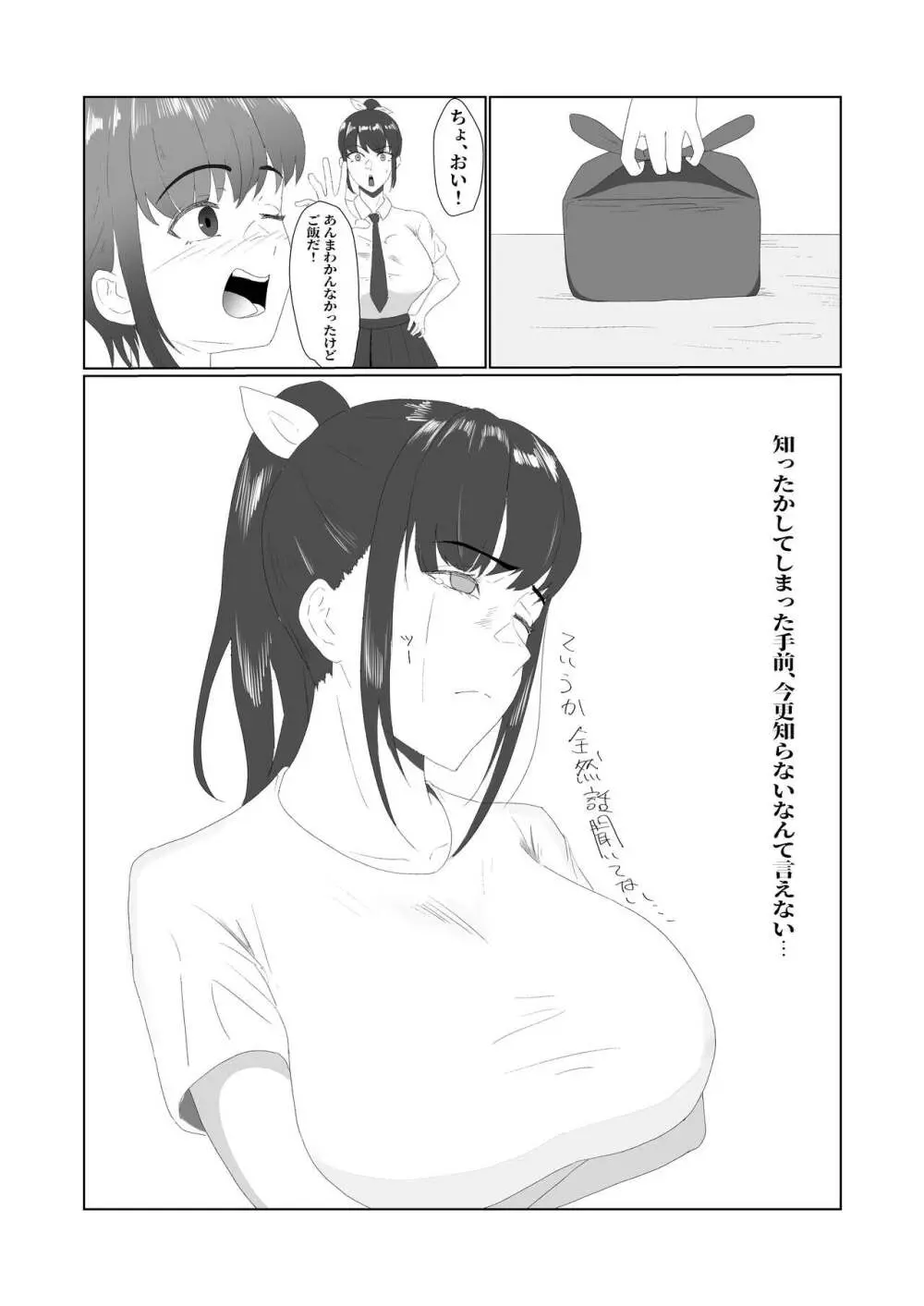 無知×ムチ～爆乳で真面目なポニテ女子に性の悦びを教えたら～ Page.11