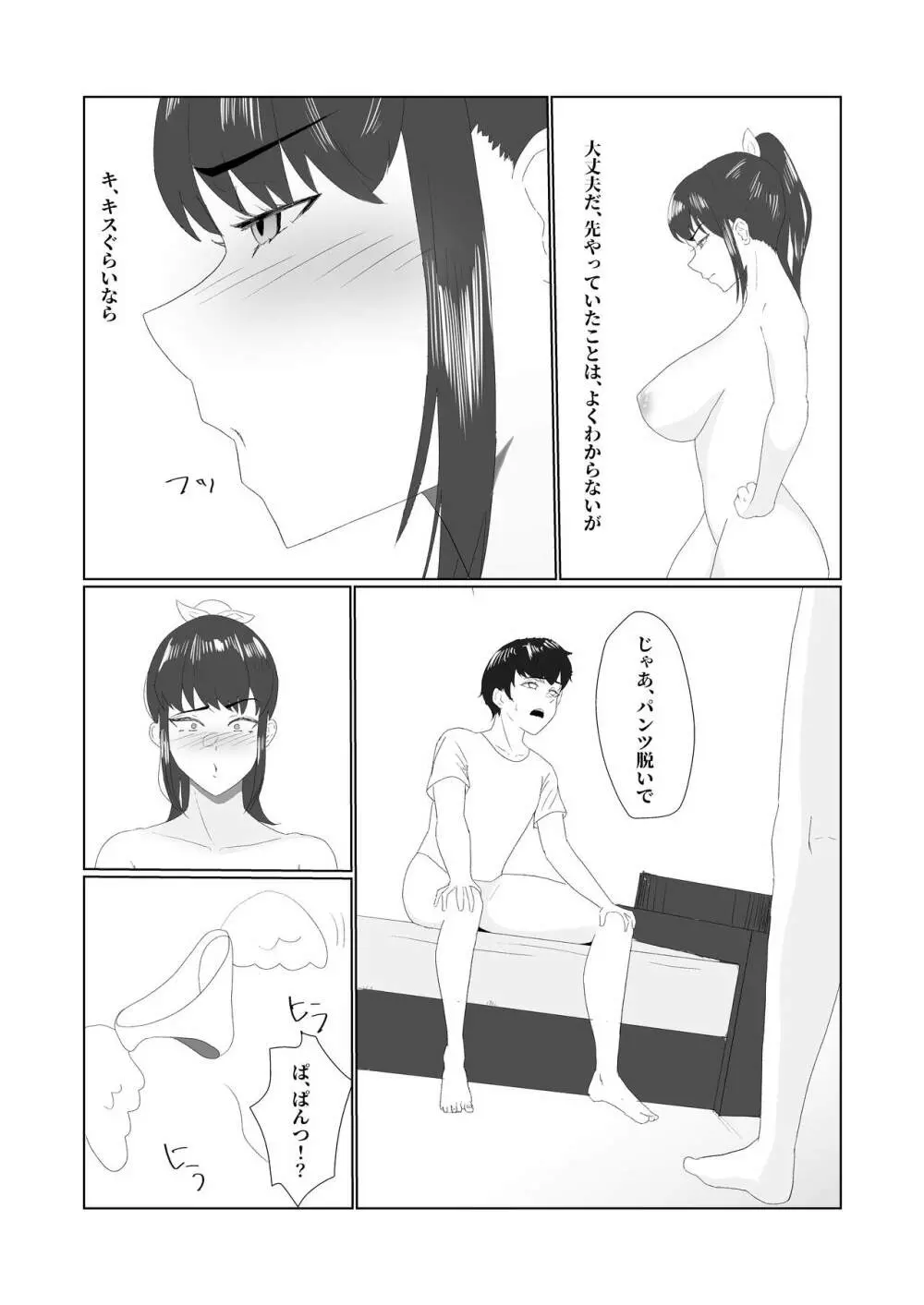 無知×ムチ～爆乳で真面目なポニテ女子に性の悦びを教えたら～ Page.15