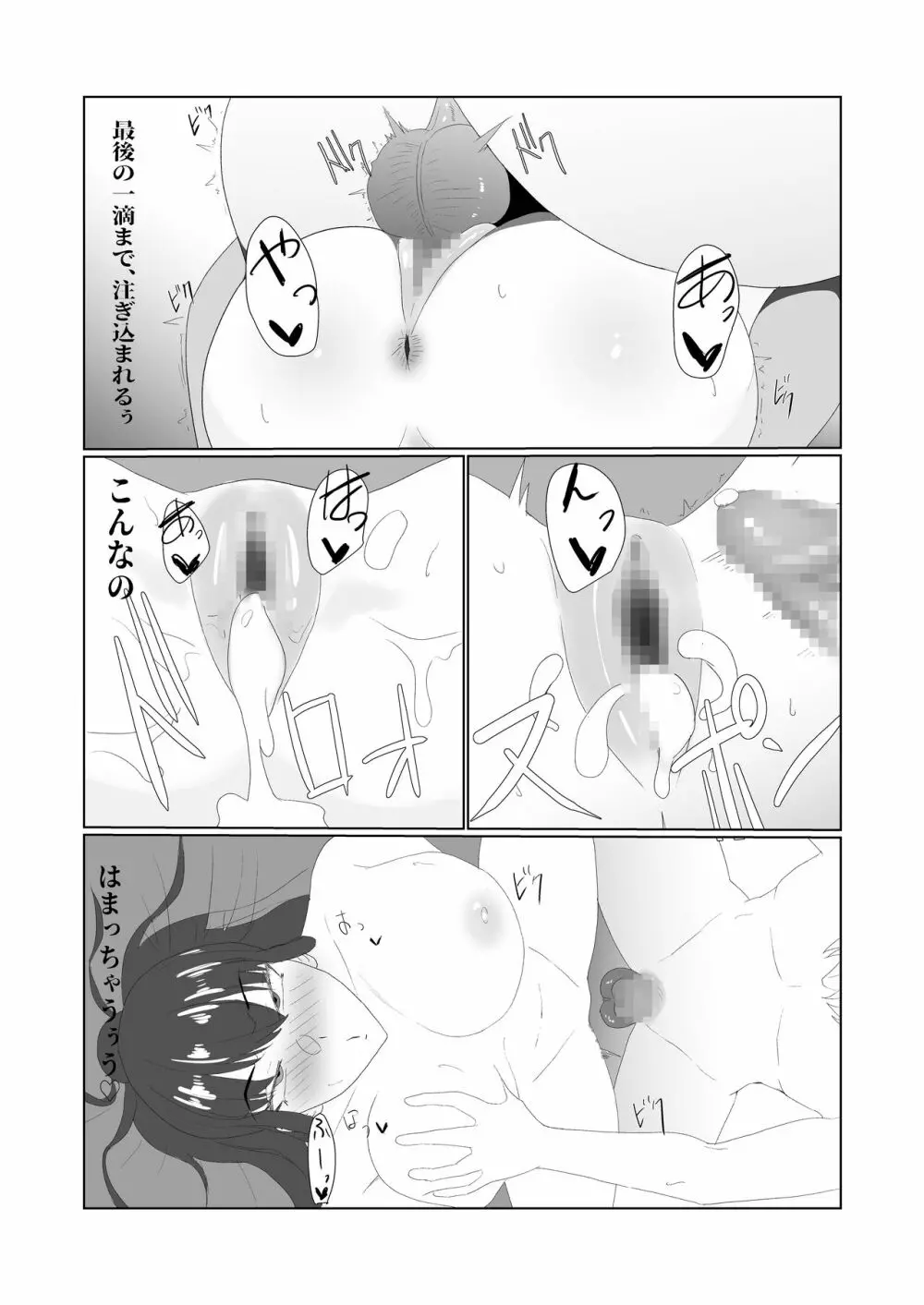 無知×ムチ～爆乳で真面目なポニテ女子に性の悦びを教えたら～ Page.22