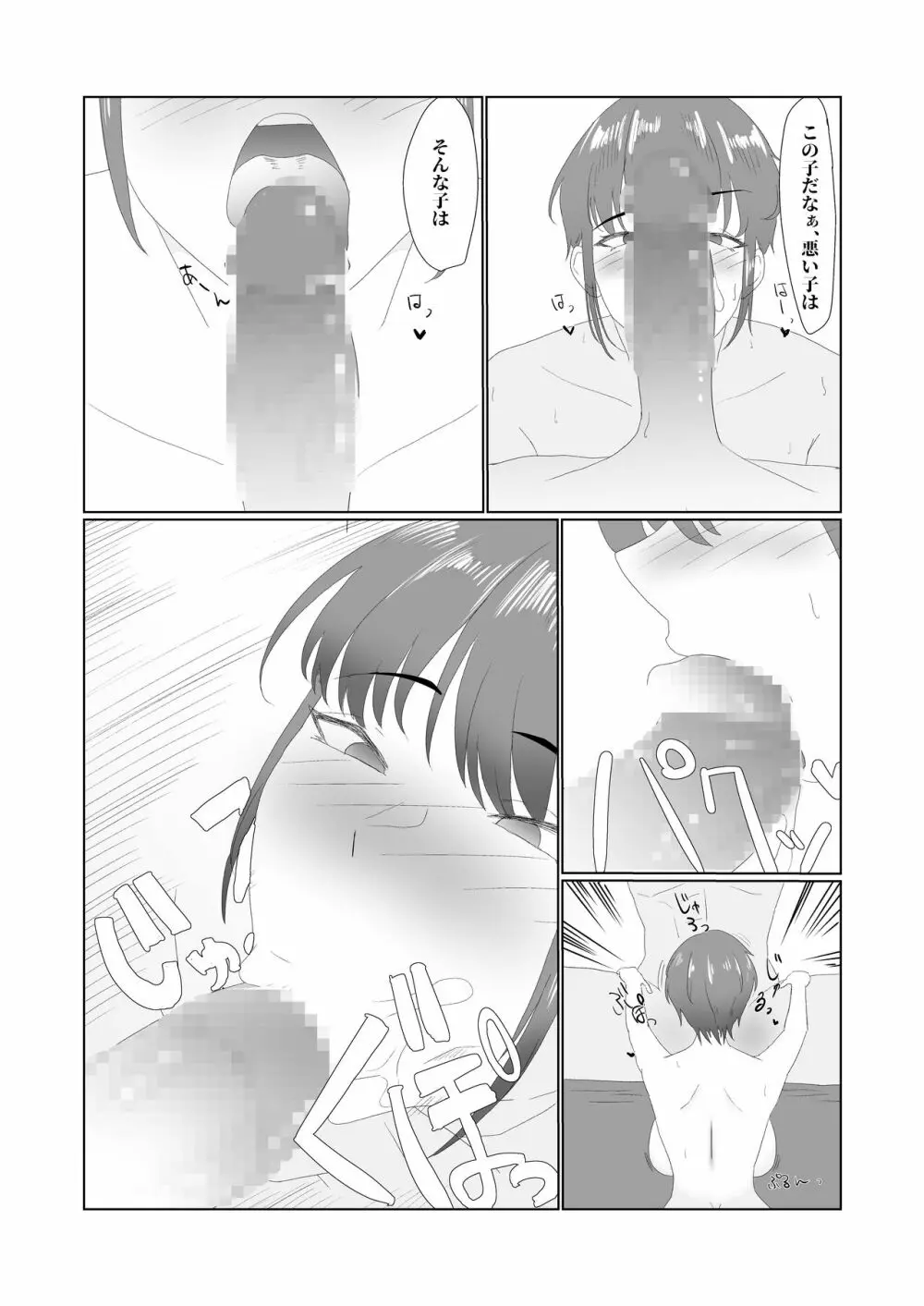 無知×ムチ～爆乳で真面目なポニテ女子に性の悦びを教えたら～ Page.24