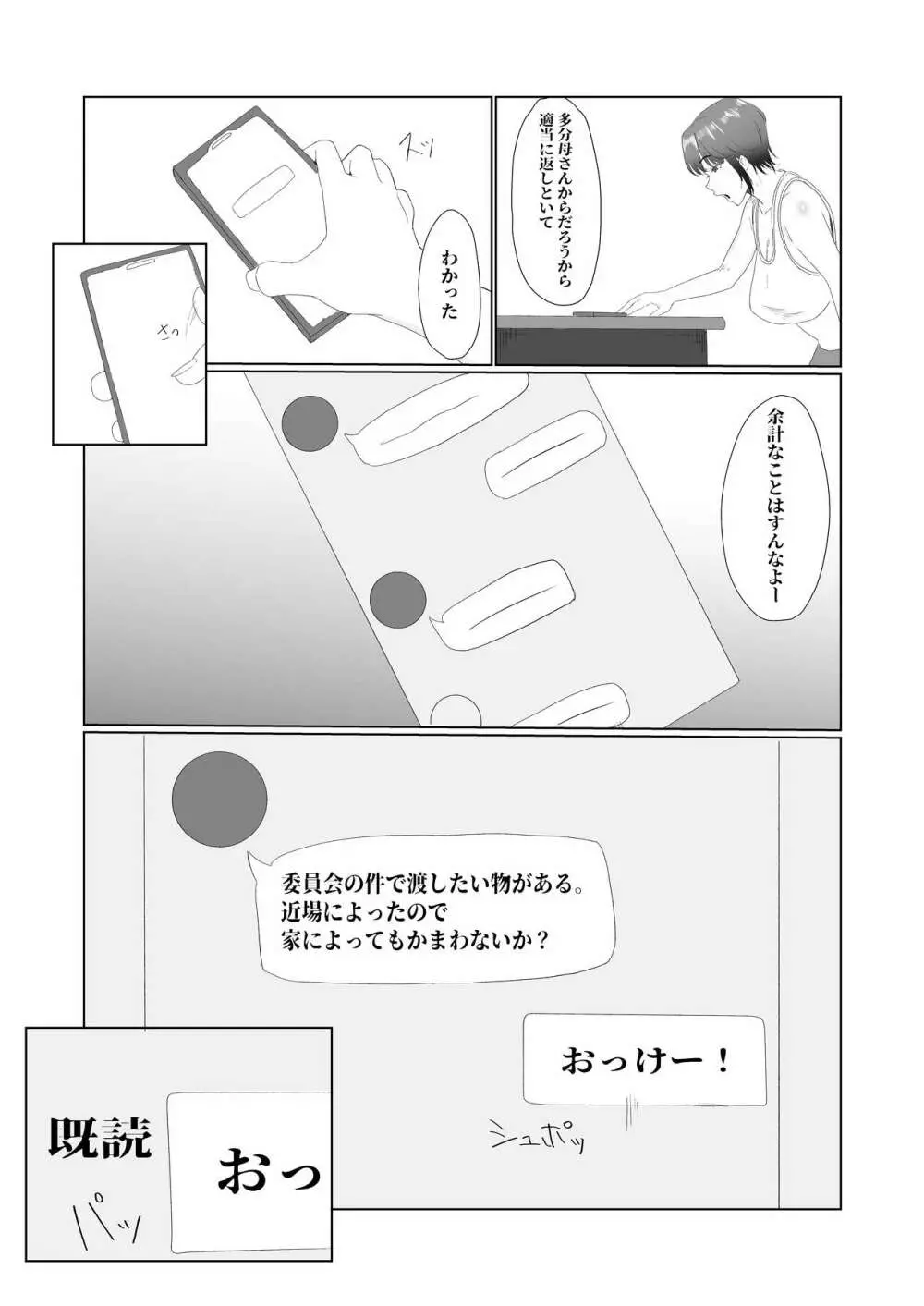 無知×ムチ～爆乳で真面目なポニテ女子に性の悦びを教えたら～ Page.6