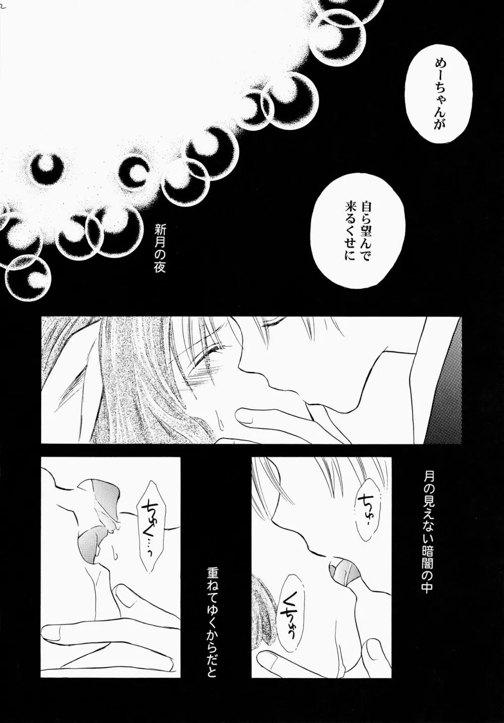 漂流の羽根 Page.12