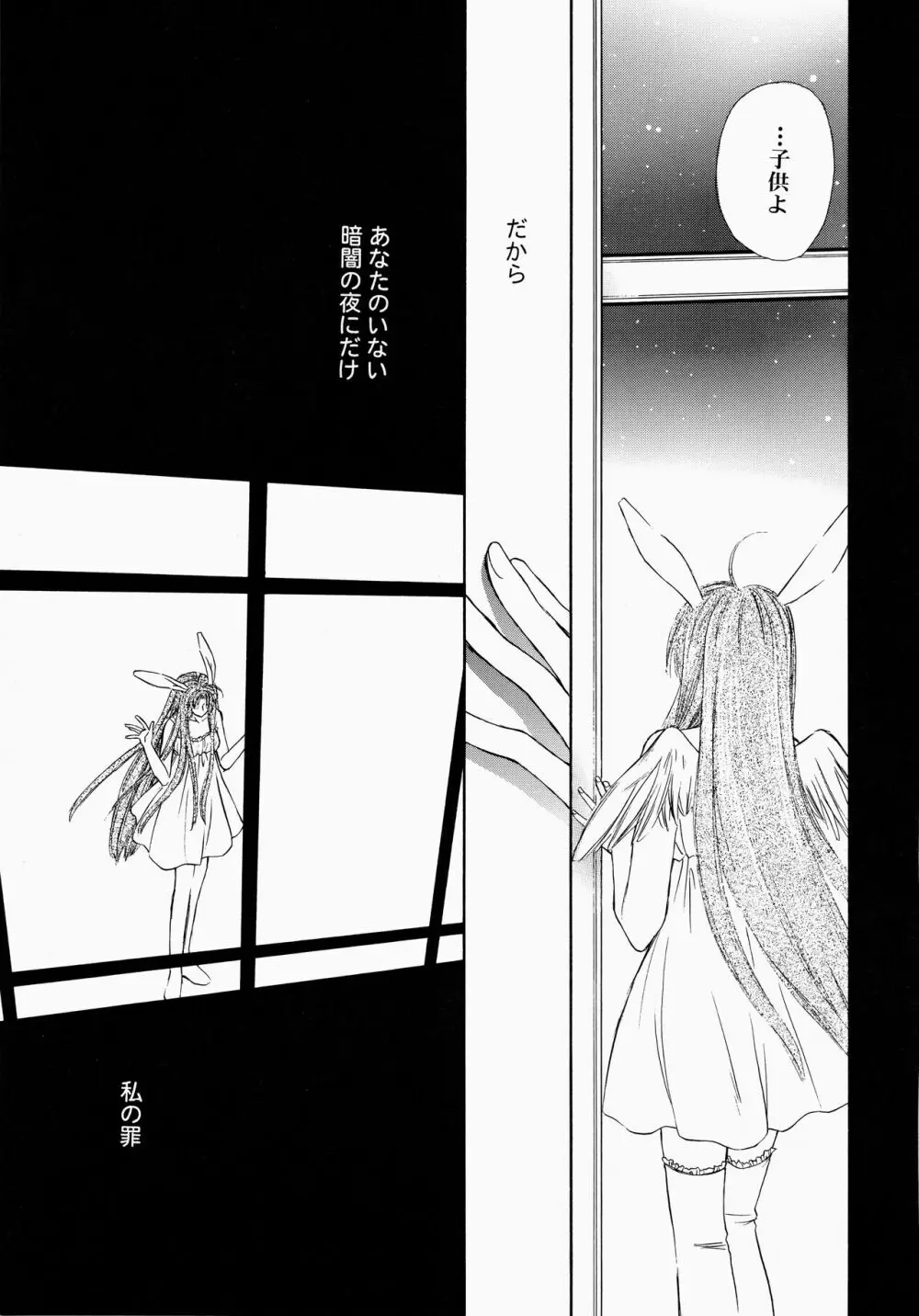 漂流の羽根 Page.21