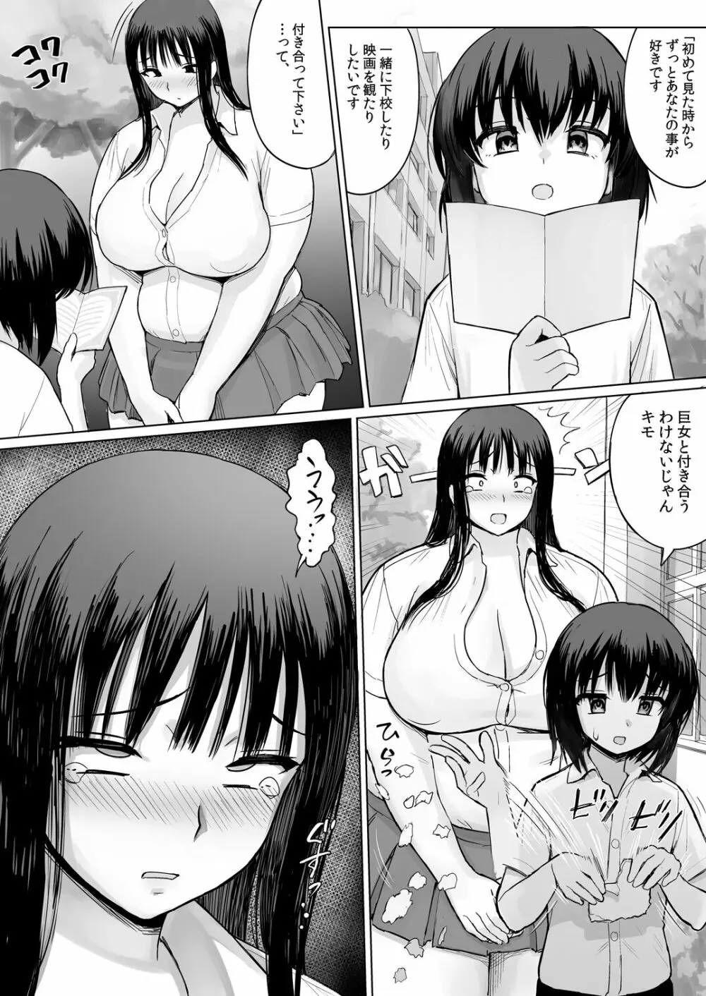 牛のコキ参り Page.2