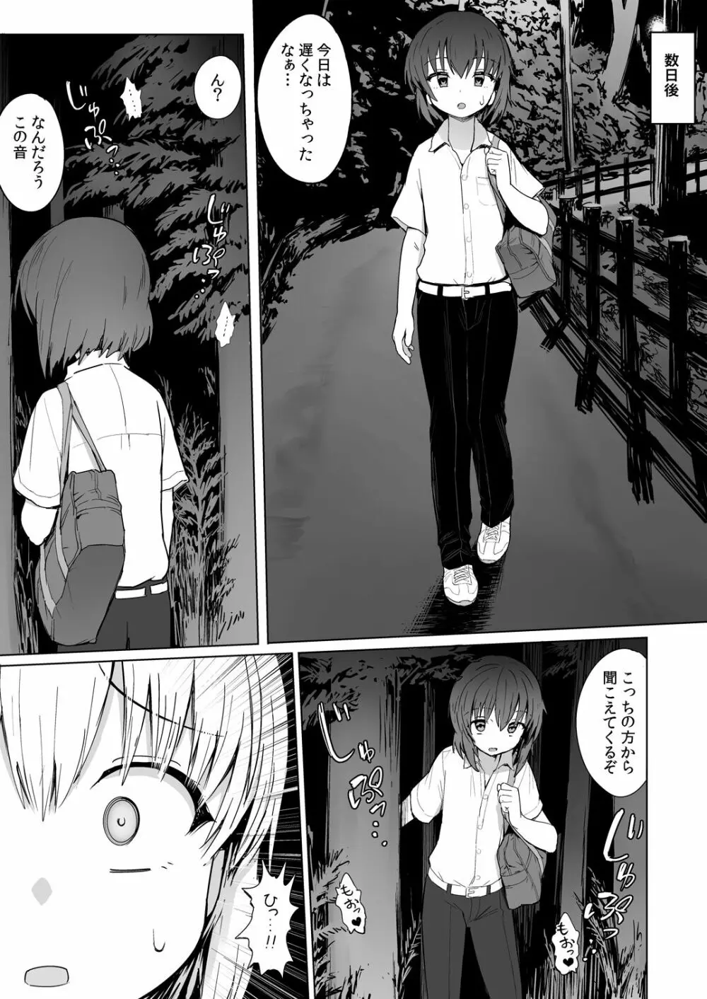 牛のコキ参り Page.3