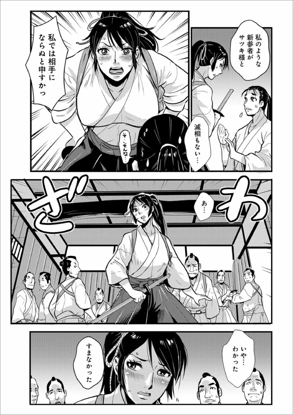 孕み侍 06 ~女剣士と恋慕う夜~ Page.15