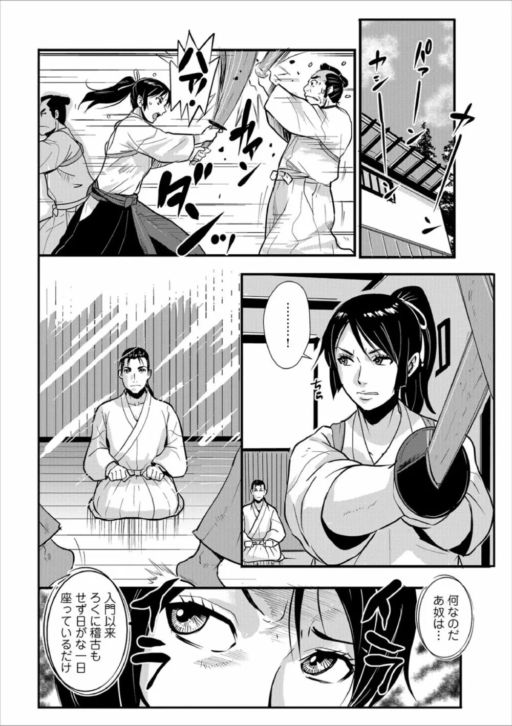 孕み侍 06 ~女剣士と恋慕う夜~ Page.4