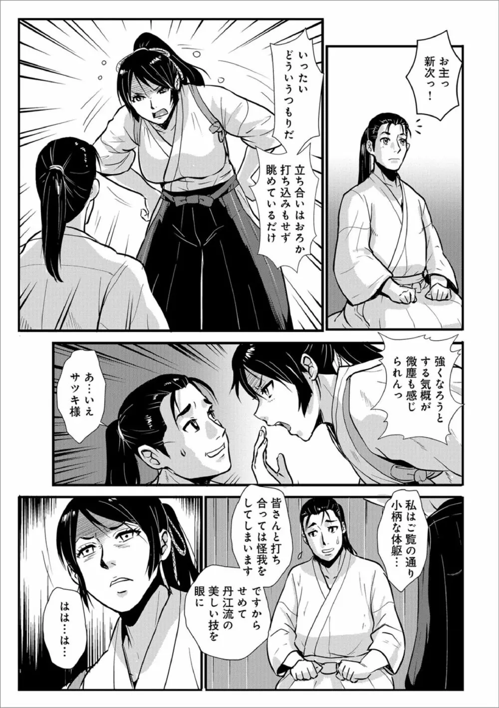 孕み侍 06 ~女剣士と恋慕う夜~ Page.5