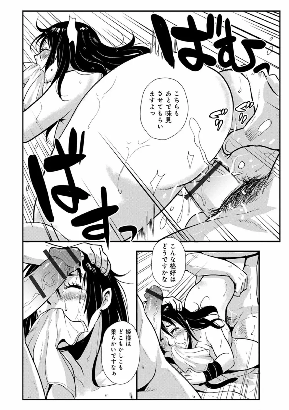 孕み侍 07 ~無念と凌辱の藪の中~ Page.12