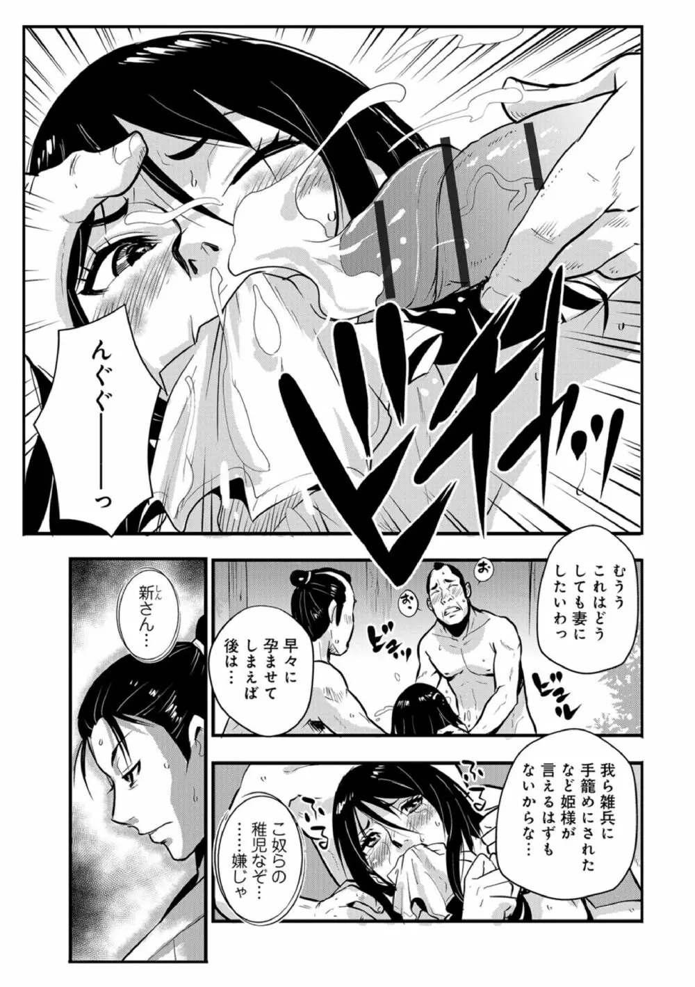 孕み侍 07 ~無念と凌辱の藪の中~ Page.9