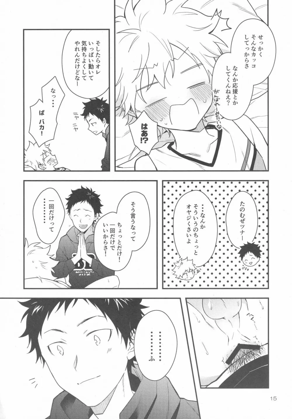 フレフレ!野球少年! Page.14