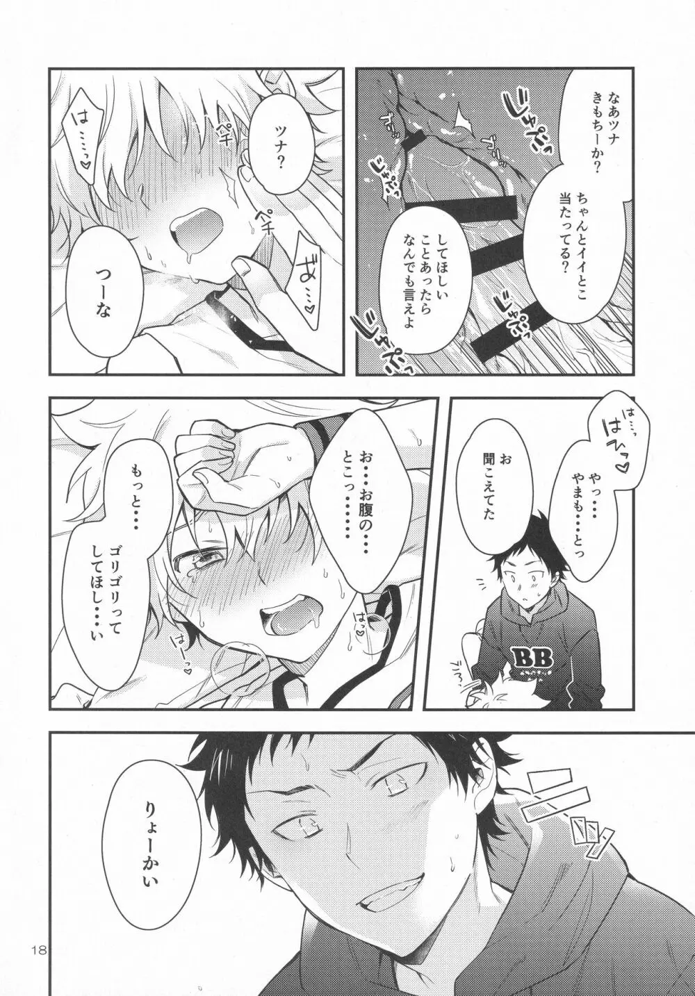 フレフレ!野球少年! Page.17