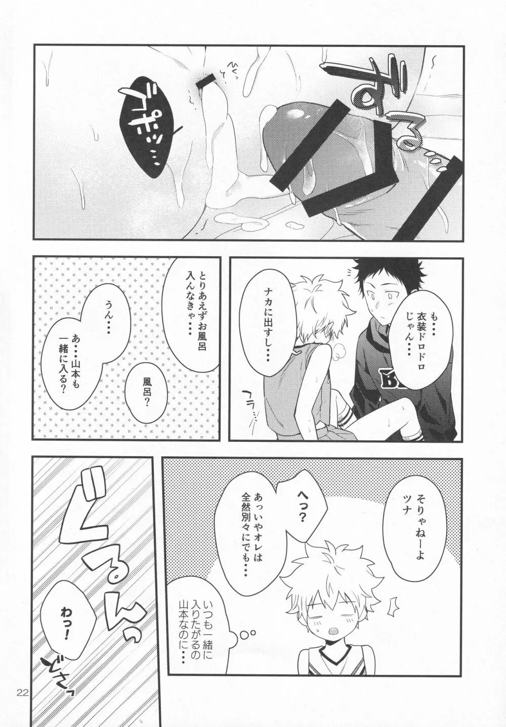 フレフレ!野球少年! Page.21