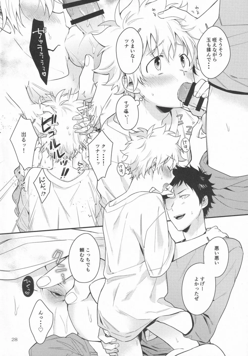 フレフレ!野球少年! Page.27