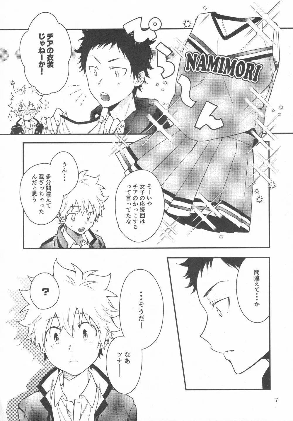 フレフレ!野球少年! Page.6