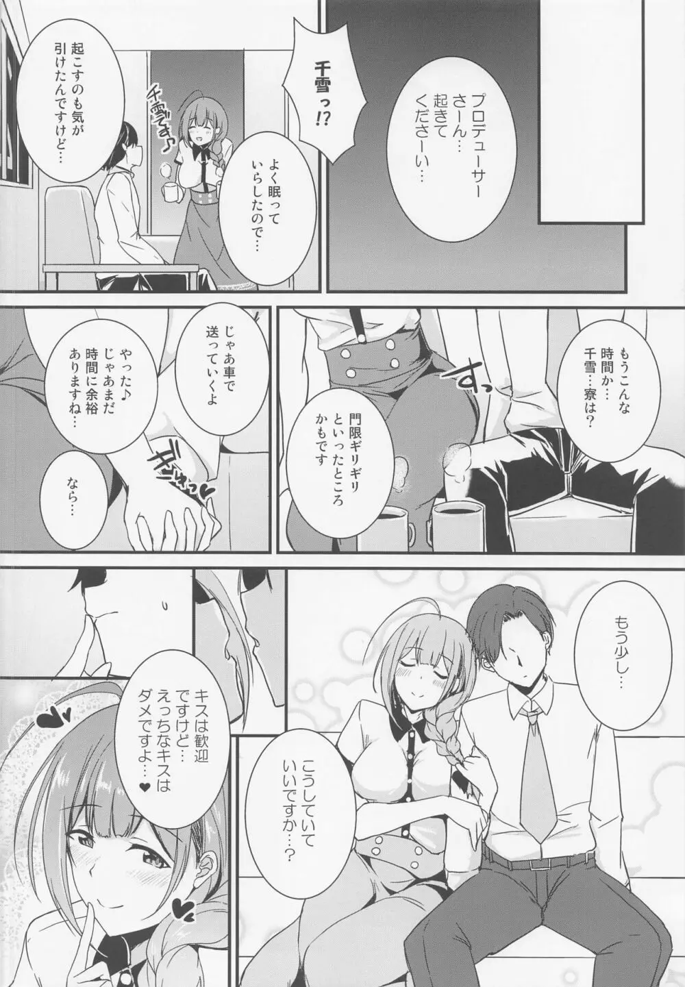 ちゆきっくす Page.14