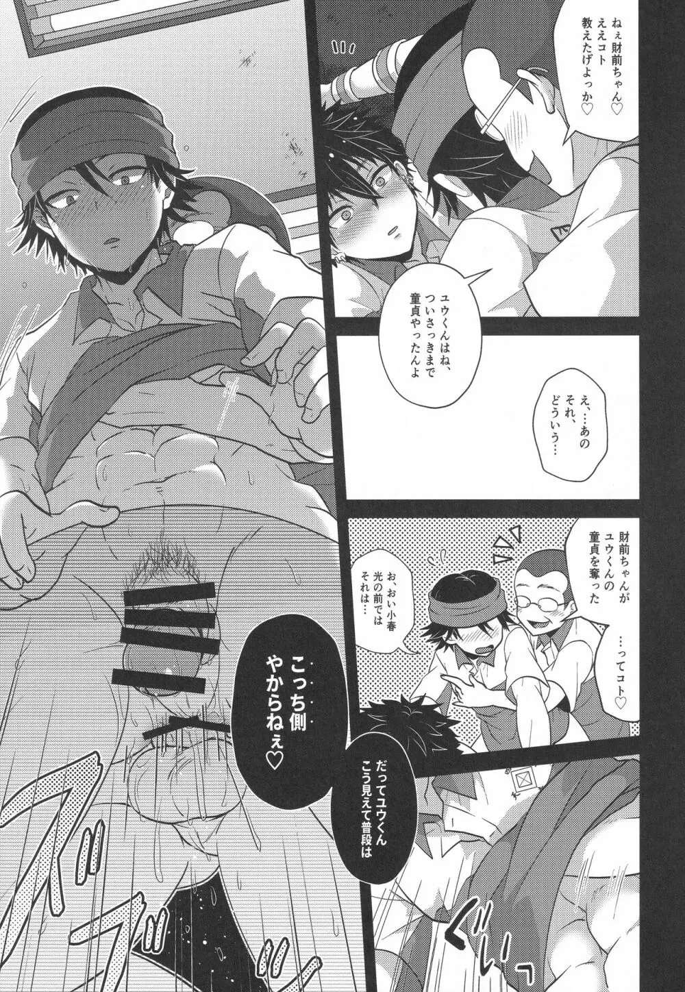 ホレたモン負け勝ったモン勝ち Page.16