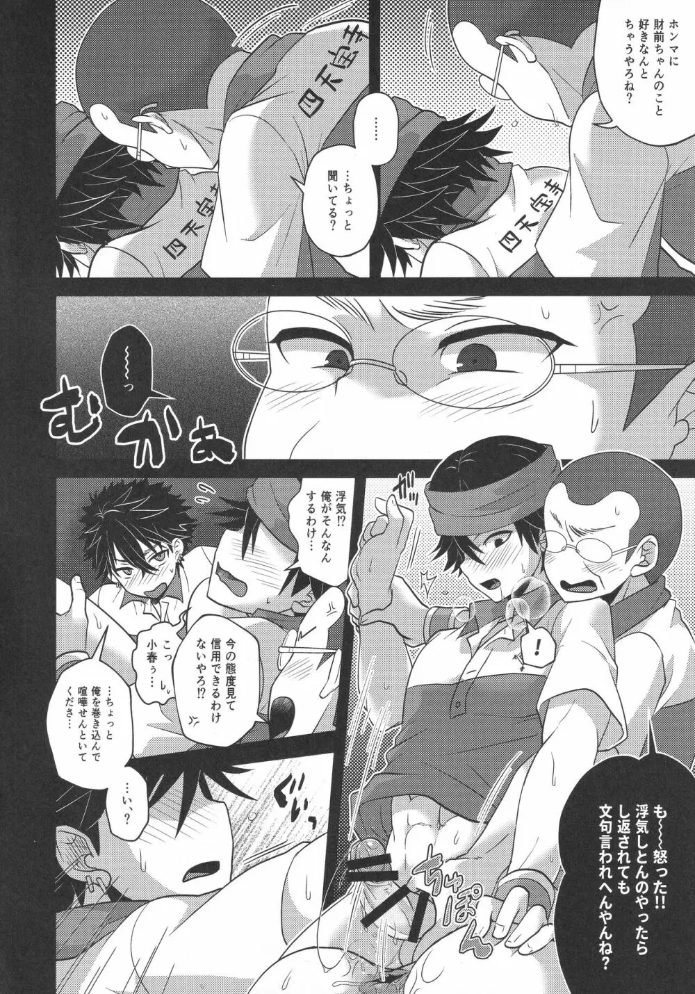 ホレたモン負け勝ったモン勝ち Page.19