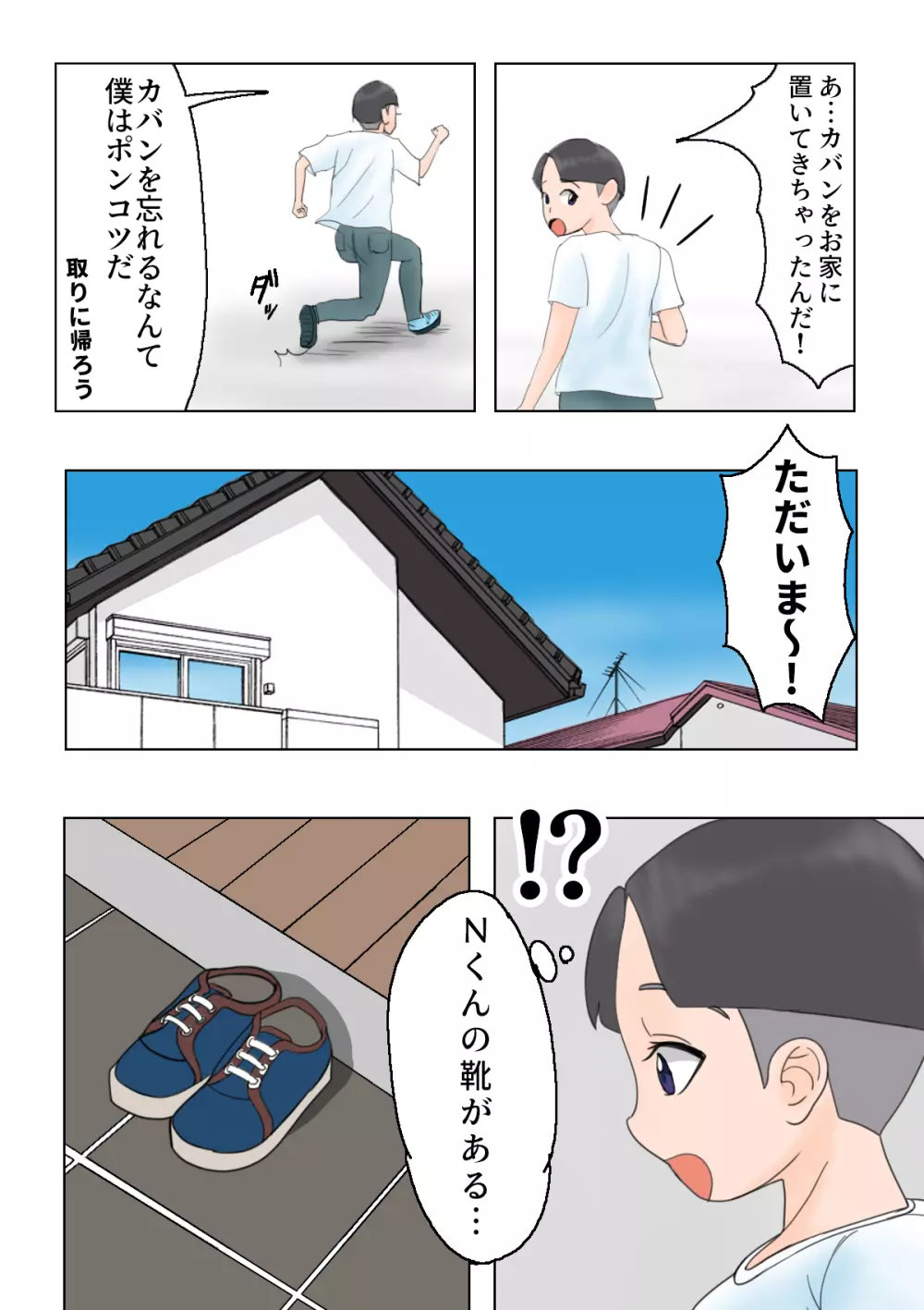 息子の友達に洗脳されていた私 Page.31