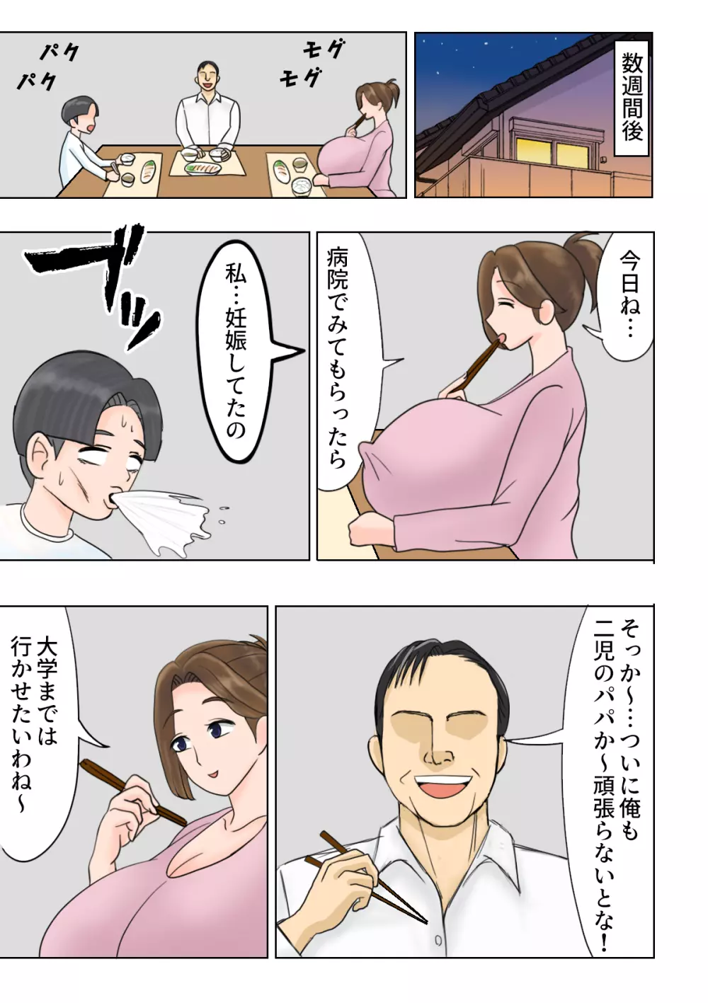 息子の友達に洗脳されていた私 Page.40