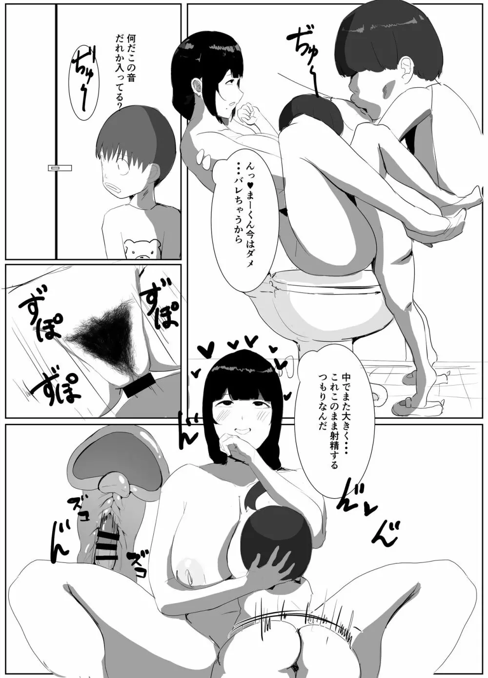 どこでもママ Page.12