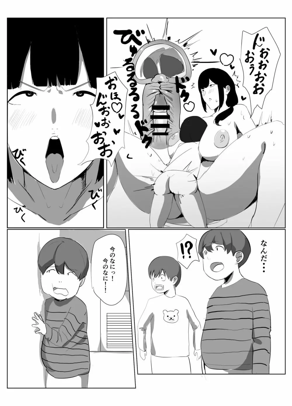 どこでもママ Page.13