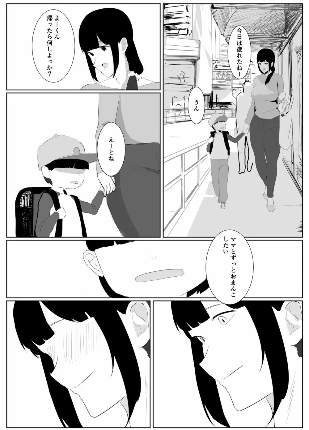 どこでもママ Page.16