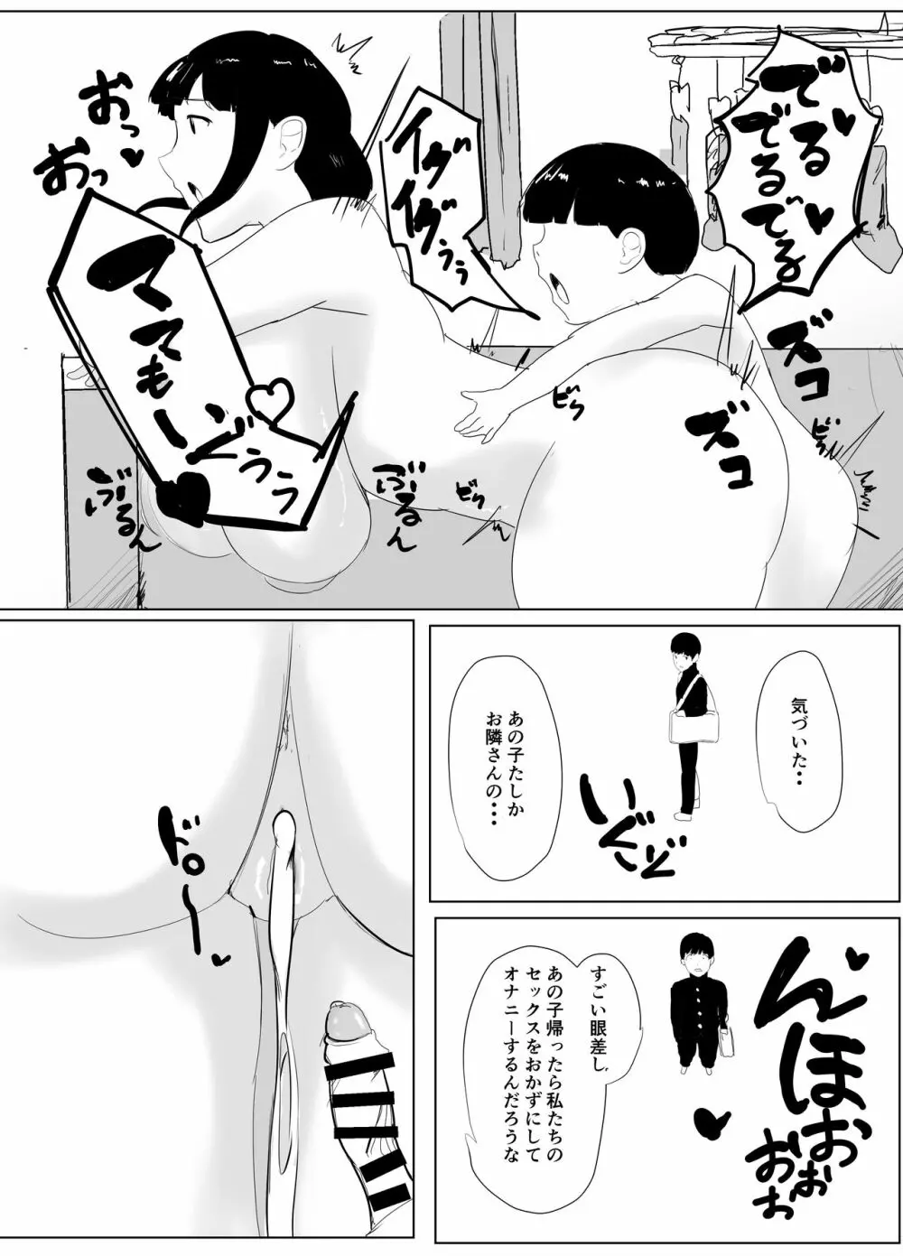 どこでもママ Page.30