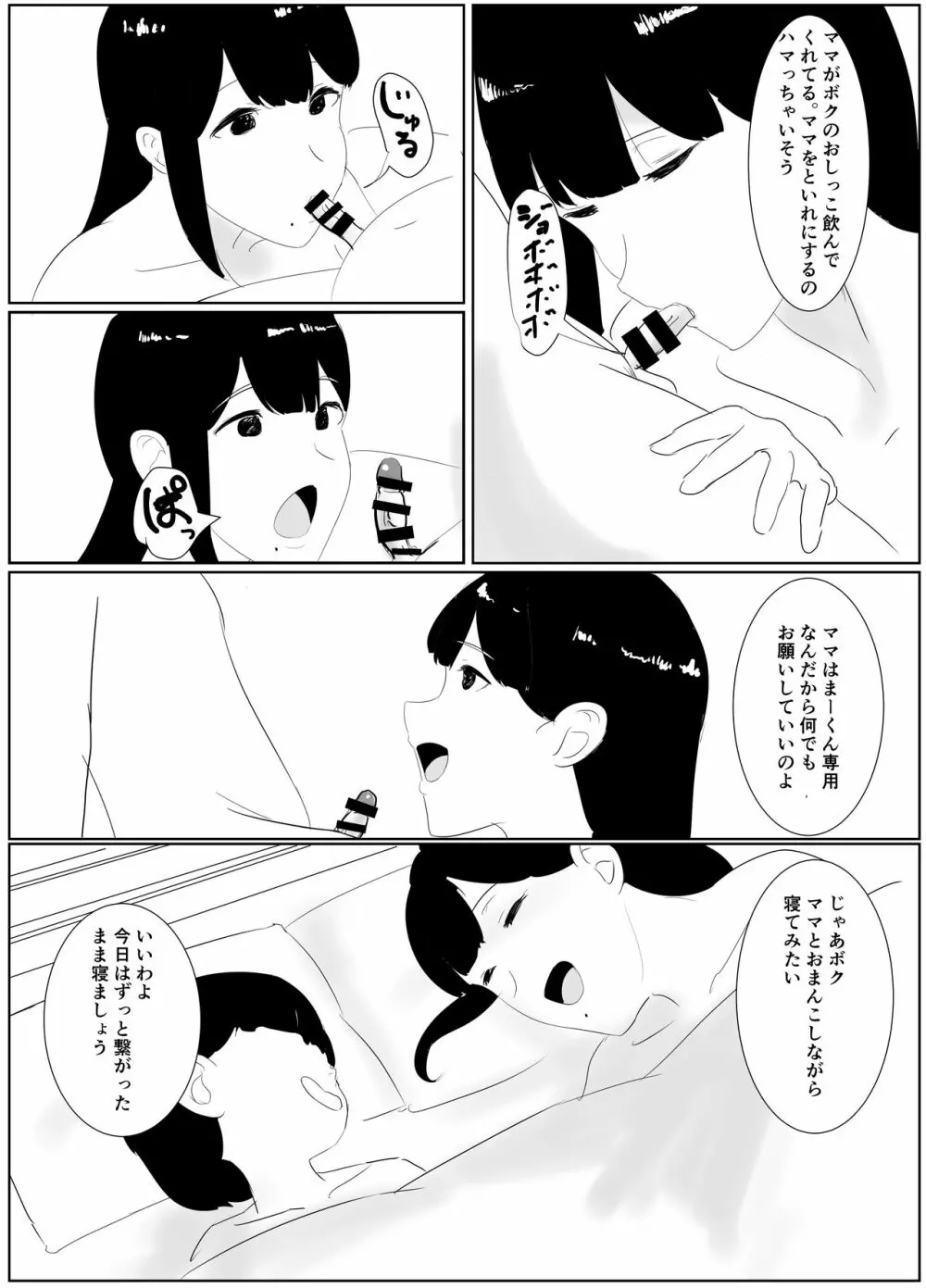 どこでもママ Page.32