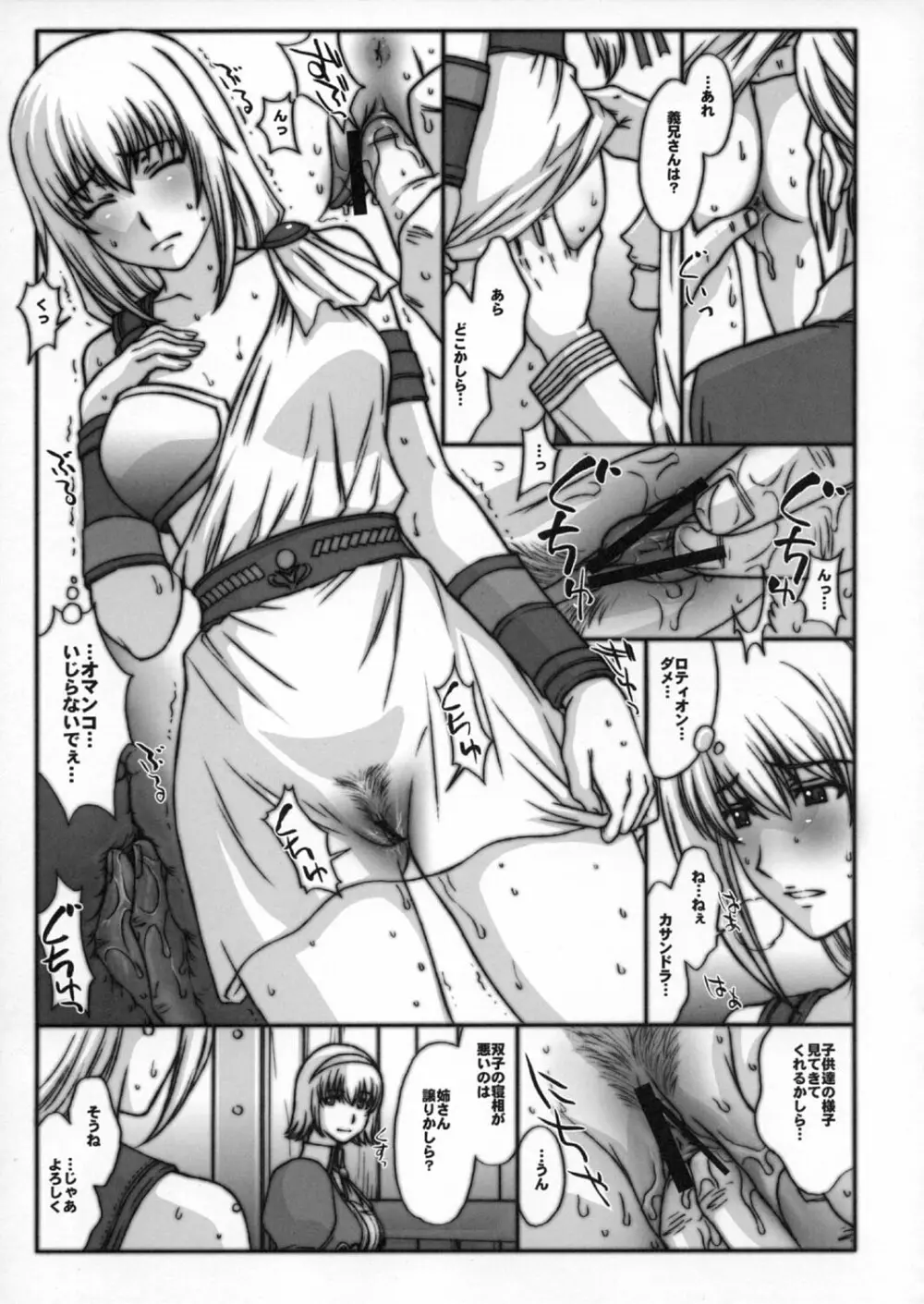 金髪妻の虜。 Page.4