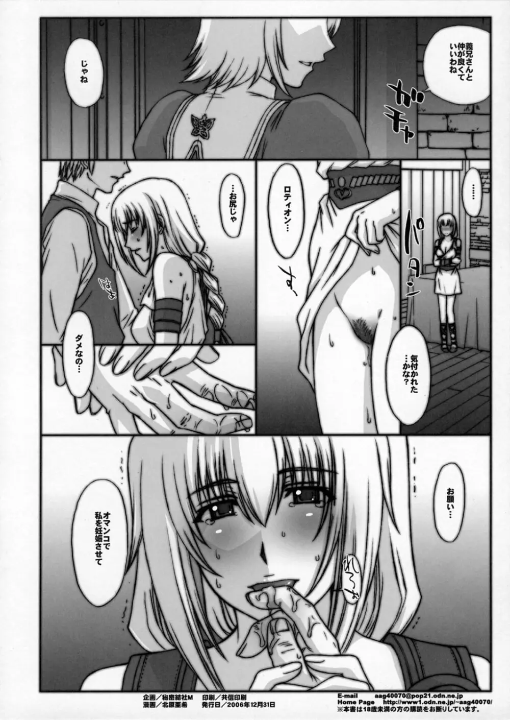 金髪妻の虜。 Page.9