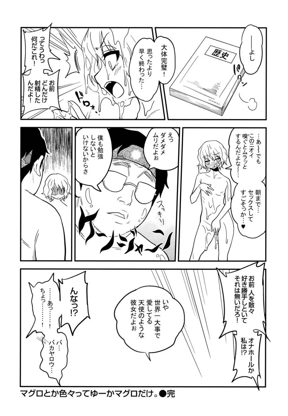 ギャルとかビッチとか色々。 特典小冊子 Page.8