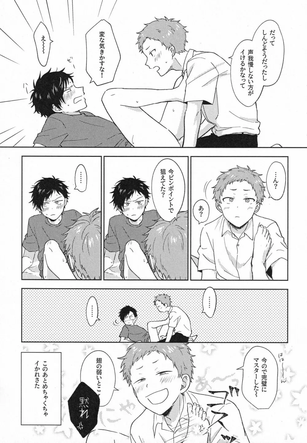 紙のしんつばがほしくてつくった本 Page.10