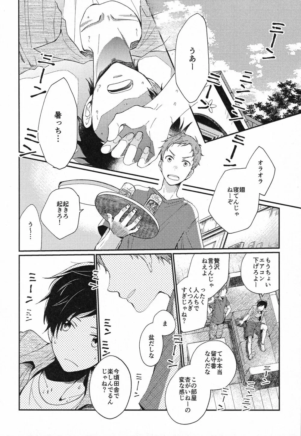 紙のしんつばがほしくてつくった本 Page.11