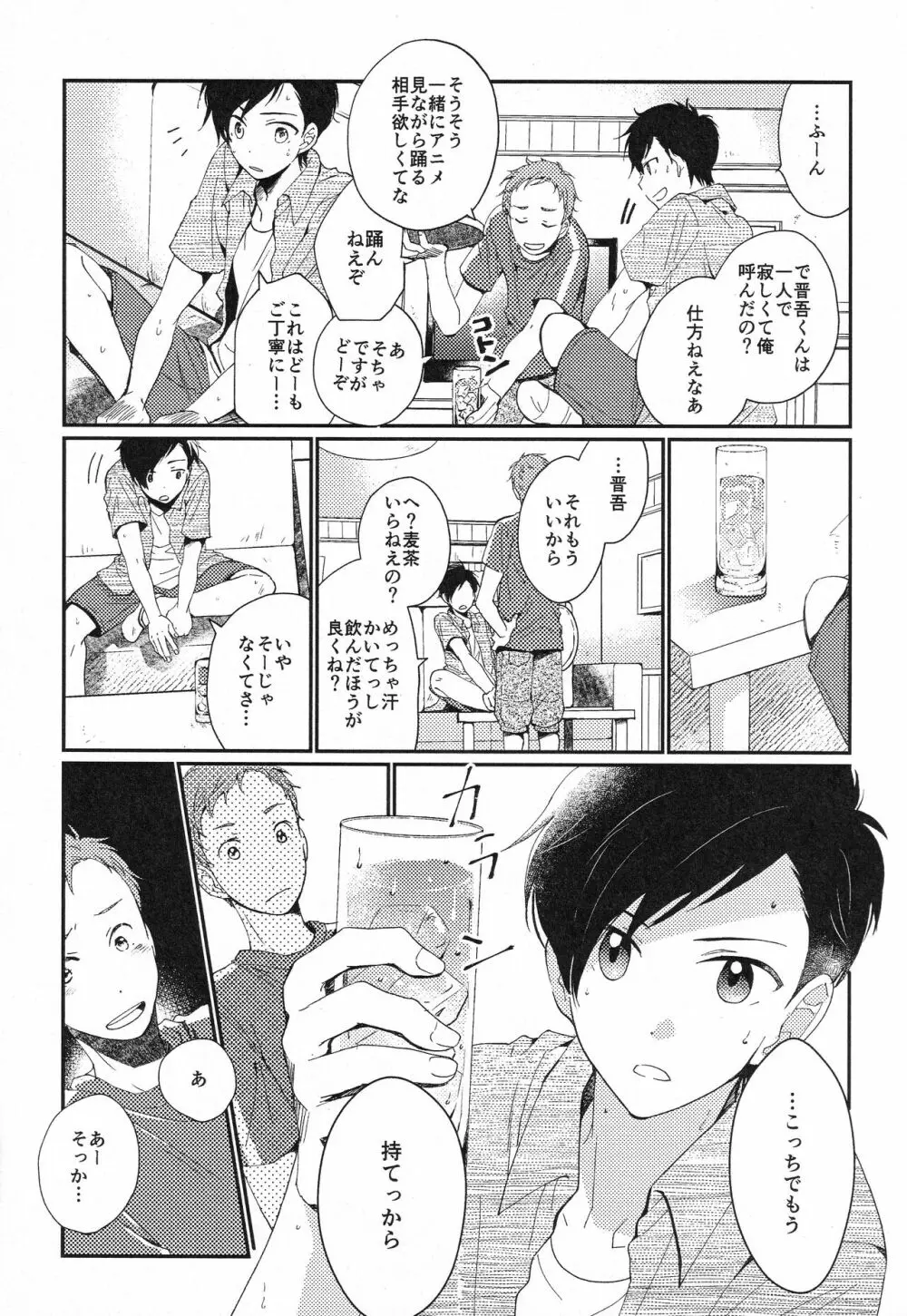 紙のしんつばがほしくてつくった本 Page.12