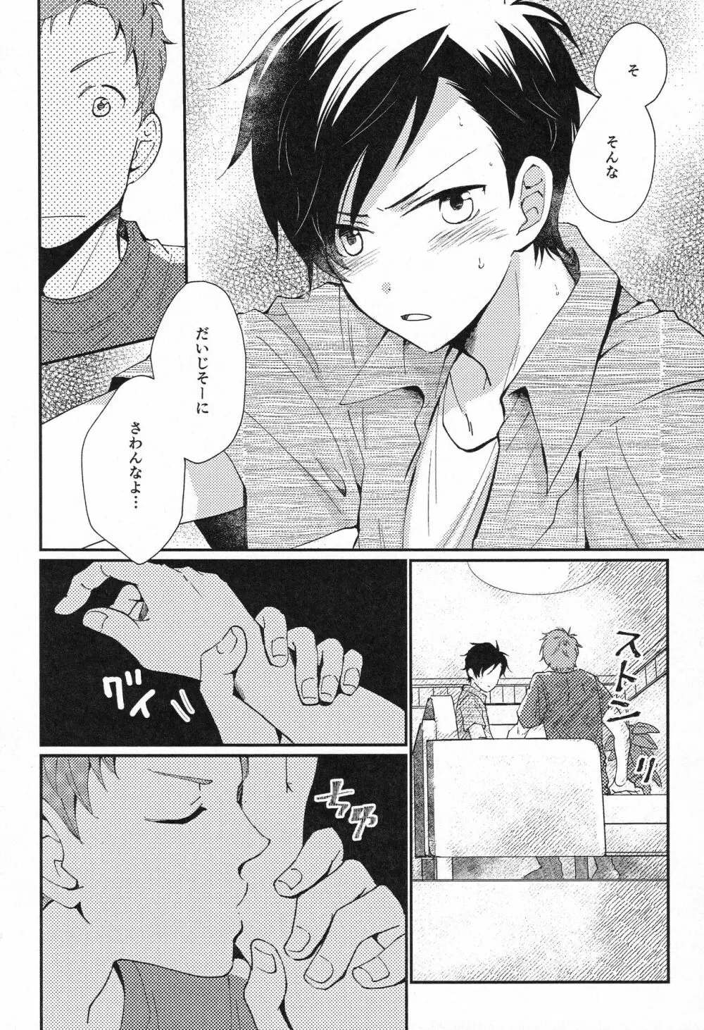 紙のしんつばがほしくてつくった本 Page.15