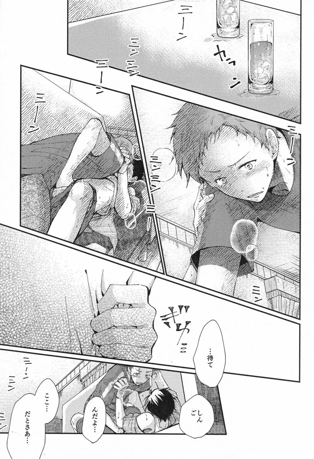 紙のしんつばがほしくてつくった本 Page.18