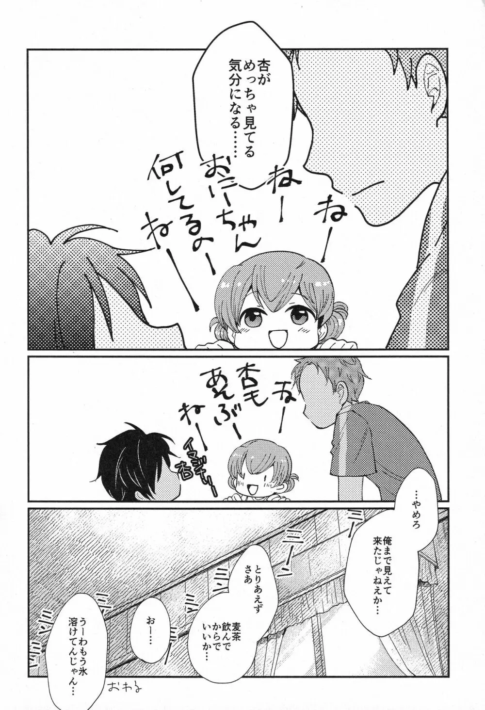 紙のしんつばがほしくてつくった本 Page.19