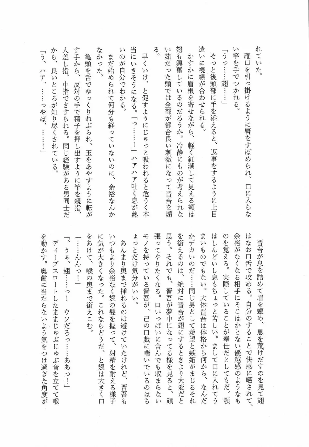 紙のしんつばがほしくてつくった本 Page.21