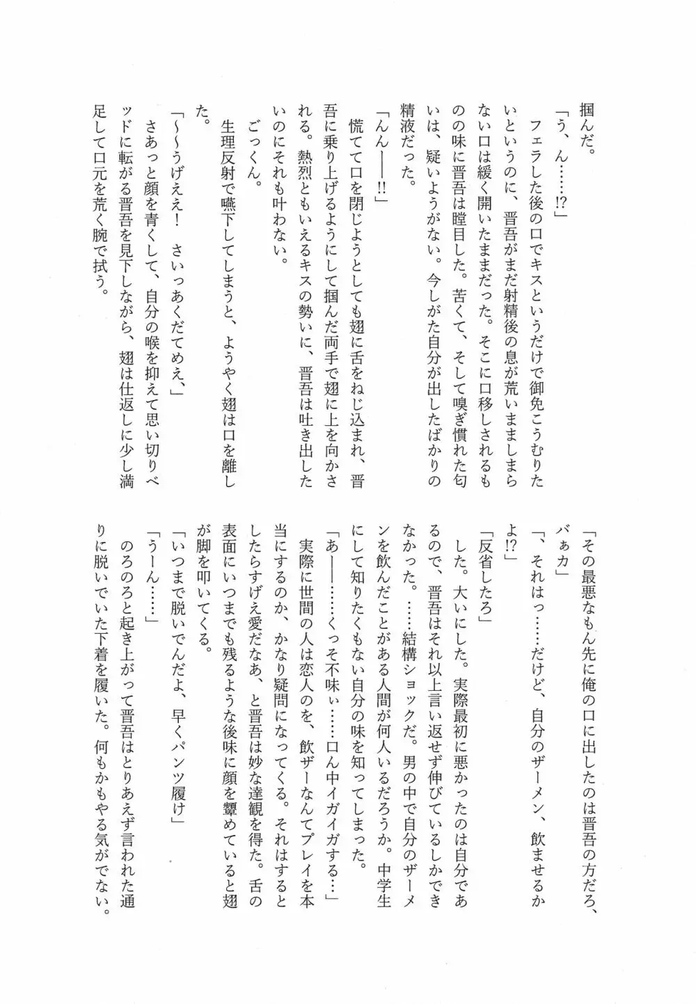 紙のしんつばがほしくてつくった本 Page.23