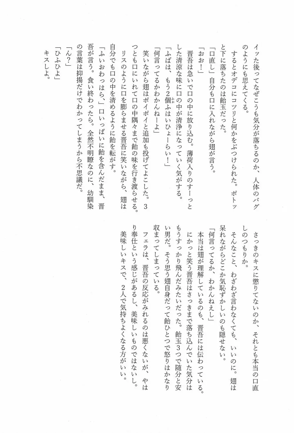 紙のしんつばがほしくてつくった本 Page.24