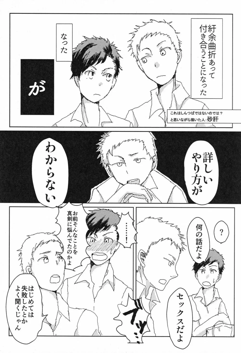 紙のしんつばがほしくてつくった本 Page.26