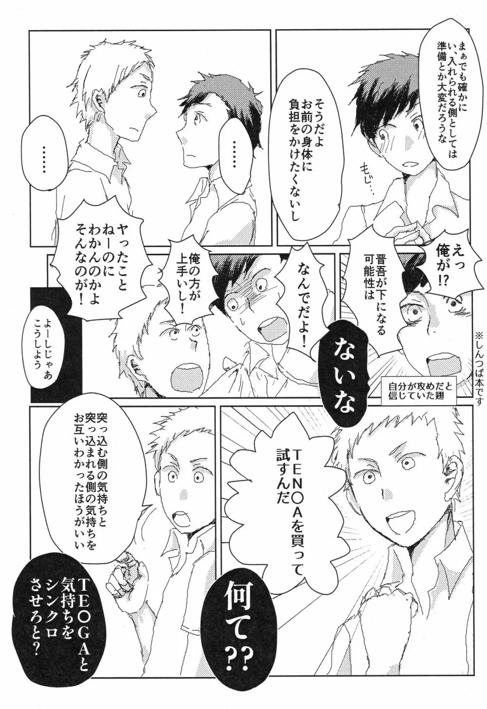 紙のしんつばがほしくてつくった本 Page.27