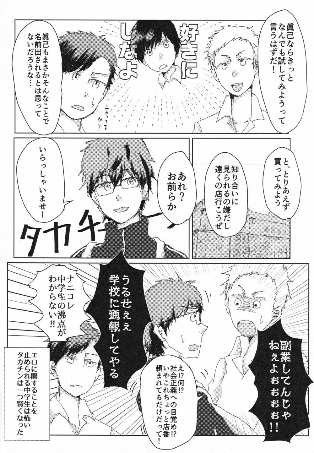 紙のしんつばがほしくてつくった本 Page.28