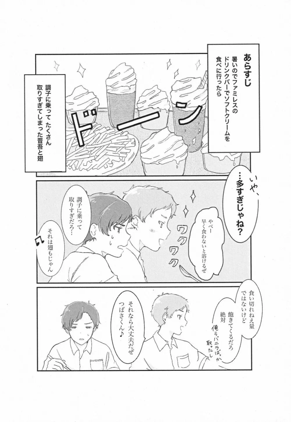 紙のしんつばがほしくてつくった本 Page.29