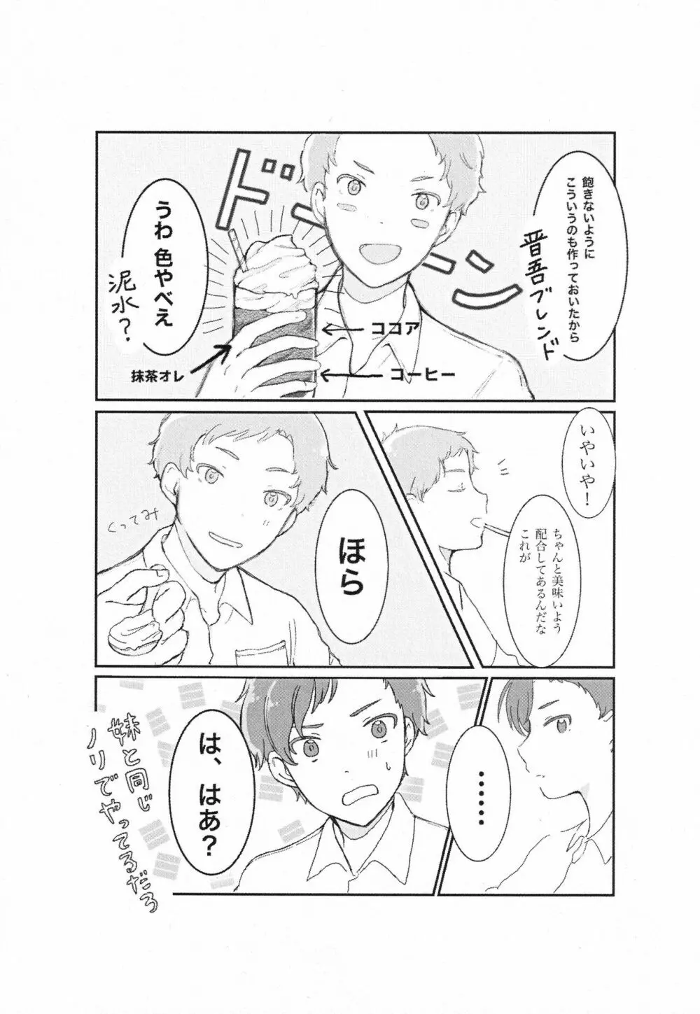 紙のしんつばがほしくてつくった本 Page.30