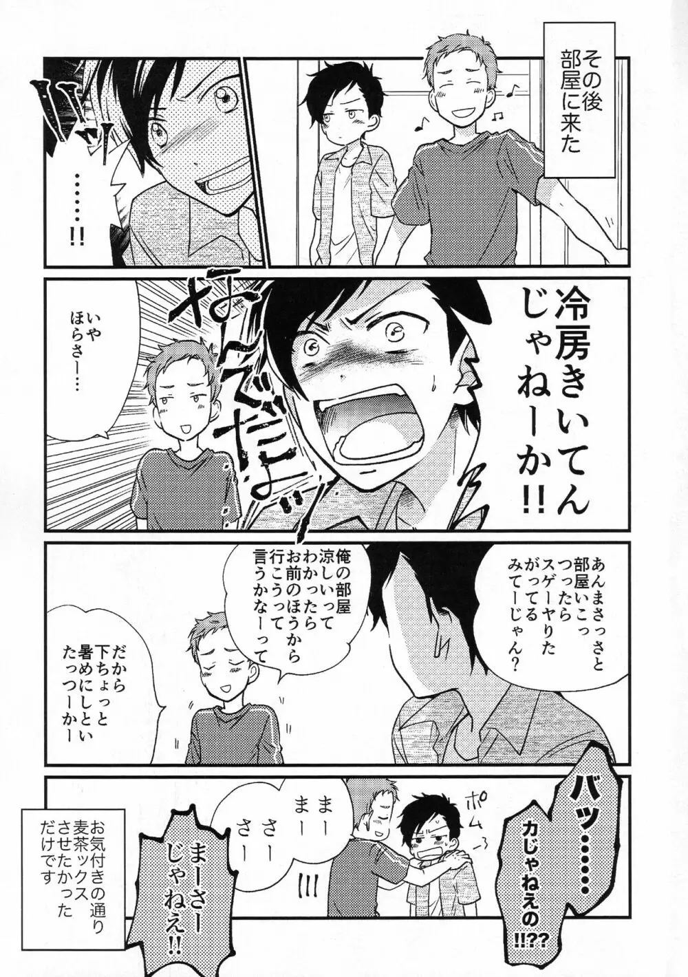 紙のしんつばがほしくてつくった本 Page.36